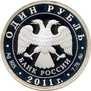 1 Rouble Strategic Missile Forces obverse image