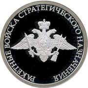 1 Rouble Strategic Missile Forces, Russia, 2011 reverse image