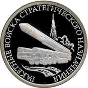 1 Rouble Strategic Missile Forces, Russia, 2011 reverse image