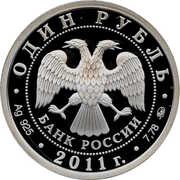 1 Rouble Strategic Missile Forces obverse image