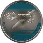 1 Rouble I-16, Russia, 2012 reverse image