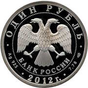 1 Rouble IL-76 obverse image