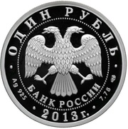 1 Rouble Tu-160 Airplane obverse image