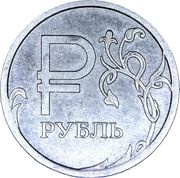 1 Rouble Symbol of the Ruble, Russia, 2014 reverse image