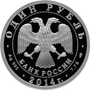 1 Rouble BE-200 Airplane obverse image