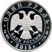 1 Rouble Surface Fleet of the Navy obverse image