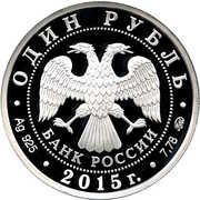 1 Rouble Surface Fleet of the Navy obverse image