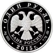 1 Rouble Emergency Ministry of Russia obverse image