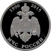 1 Rouble Emergency Ministry of Russia, Russia, 2015 reverse image