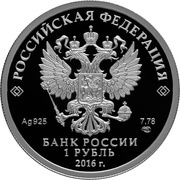 1 Rouble LA-5 obverse image