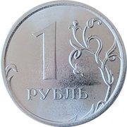 1 Rouble, Russia, 2016-2023 reverse image