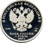 1 Rouble Motorised rifle troops obverse image