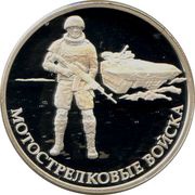 1 Rouble Motorised rifle troops, Russia, 2017 reverse image