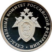 1 Rouble The Investigative Comittee of the Russian Federation, Russia, 2017 reverse image