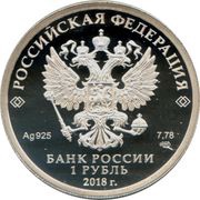 1 Rouble Centenary of the Military Commissariats obverse image