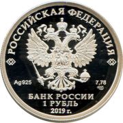 1 Rouble Rostechnadzor obverse image