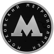1 Rouble The Moscow Metro, Russia, 2020 reverse image