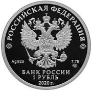 1 Rouble The Russian Geographical Society obverse image