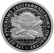 1 Rouble The Russian Geographical Society, Russia, 2020 reverse image