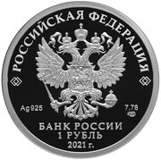 1 Rouble Engineering Corps obverse image