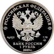 1 Rouble Dynamo obverse image