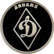 1 Rouble Dynamo, Russia, 2023 reverse image