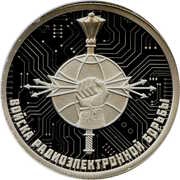1 Rouble Electronic Warfare Troops (Emblem), Russia, 2024 reverse image