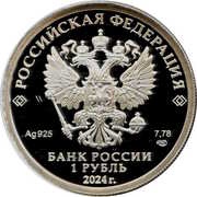 1 Rouble Electronic Warfare Troops (Infauna) obverse image