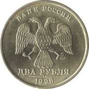 2 Roubles straight "ДВА РУБЛЯ" under Eagle obverse image