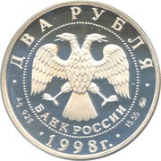 2 Roubles Sergei Eisenstein obverse image