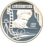 2 Roubles Sergei Eisenstein, Russia, 1998 reverse image