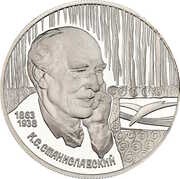 2 Roubles Constantin Stanislavski, Russia, 1998 reverse image