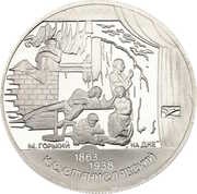 2 Roubles Constantin Stanislavski, Russia, 1998 reverse image