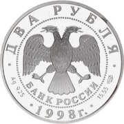 2 Roubles Viktor Vasnetsov obverse image