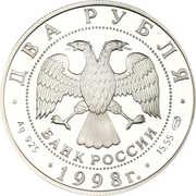 2 Roubles V.M.Vasnetsov obverse image