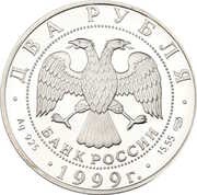 2 Roubles Nicholay Rerich obverse image