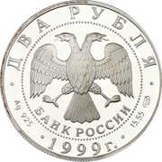 2 Roubles Nicholay Rerich obverse image