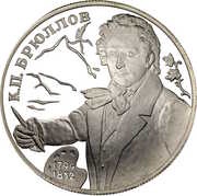 2 Roubles K.P.Bryullov, Russia, 1999 reverse image