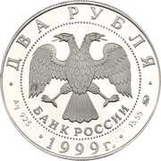 2 Roubles I.P. Pavlov obverse image