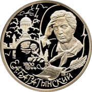 2 Roubles E.A.Baratynsky, Russia, 2000 reverse image