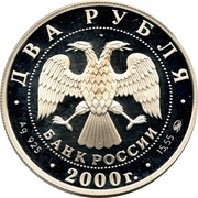 2 Roubles F.A.Vassiliyev obverse image