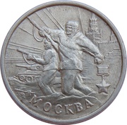 2 Roubles Moscow reverse image