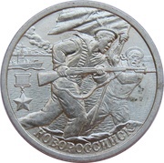 2 Roubles Novorossiysk reverse image