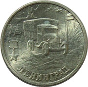 2 Roubles Leningrad reverse image