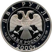2 Roubles M. I. Chigorin obverse image