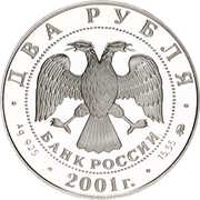 2 Roubles V.I. Dal obverse image