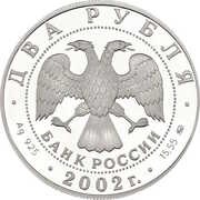 2 Roubles Leo obverse image