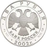 2 Roubles Virgo obverse image