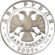 2 Roubles Capricorn obverse image