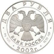 2 Roubles Sagittarius obverse image